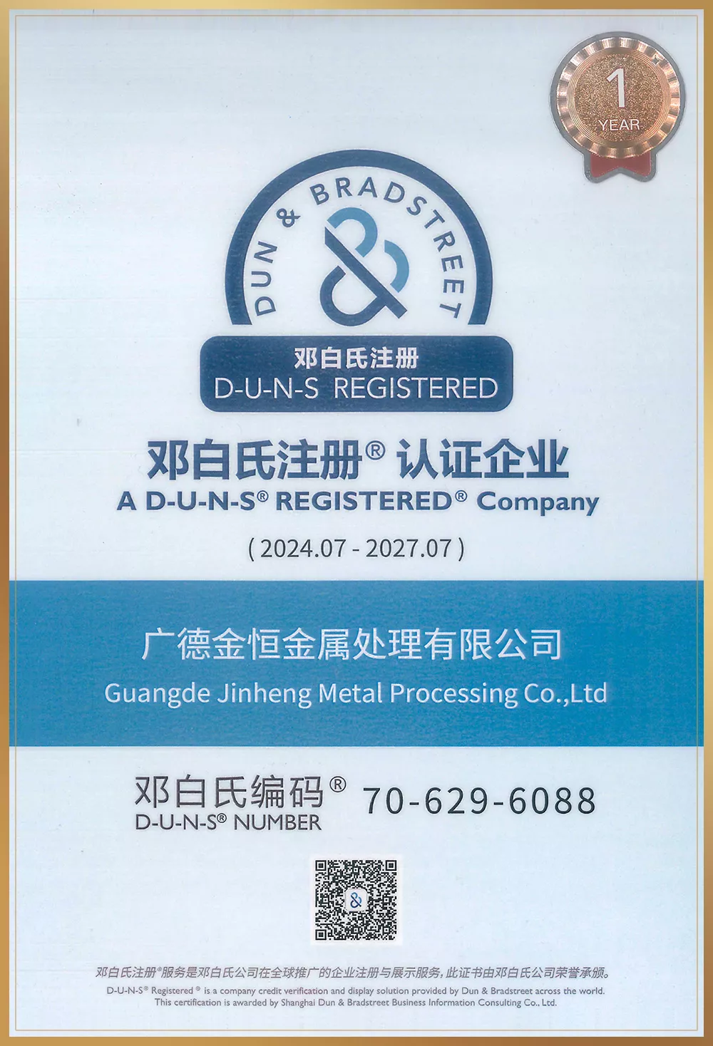 邓白氏注册认证企业
