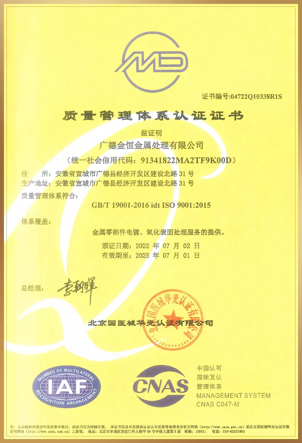 质量管理体系认证证书